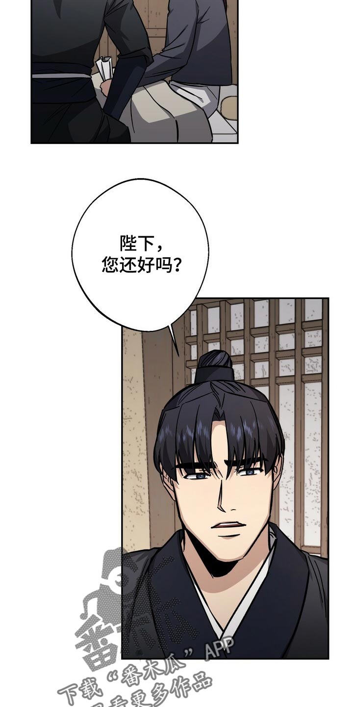 《王权》漫画最新章节第83章：毒草免费下拉式在线观看章节第【20】张图片