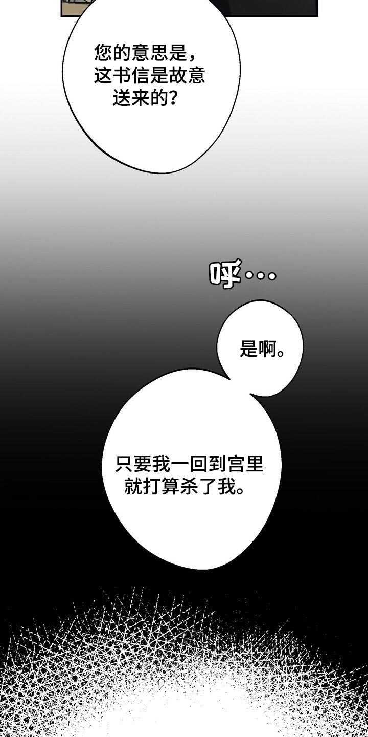 《王权》漫画最新章节第84章：恩情免费下拉式在线观看章节第【12】张图片