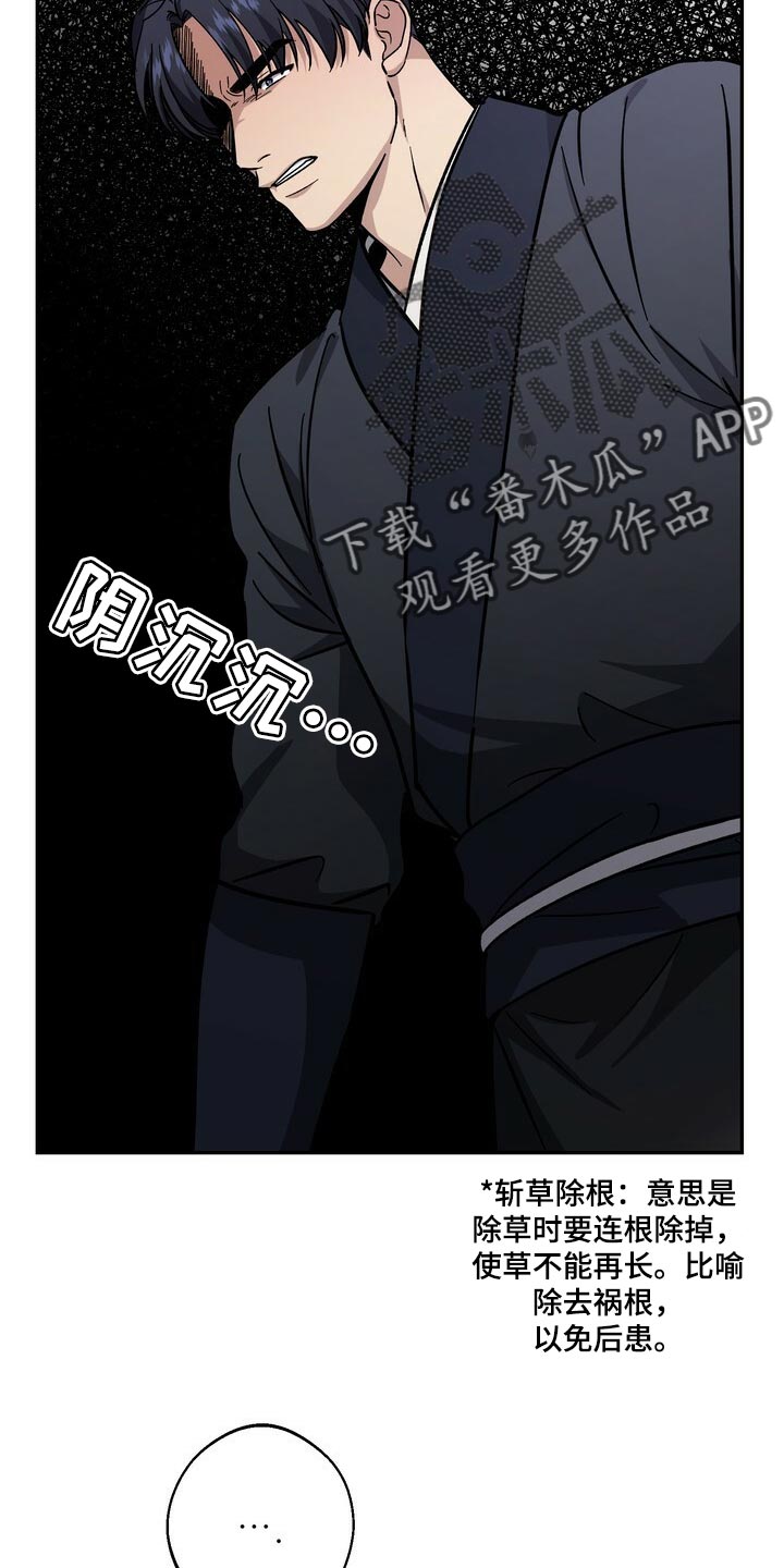 《王权》漫画最新章节第84章：恩情免费下拉式在线观看章节第【21】张图片