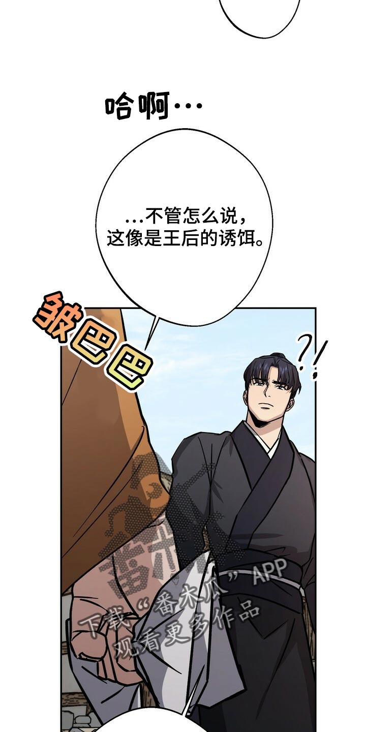 《王权》漫画最新章节第84章：恩情免费下拉式在线观看章节第【13】张图片