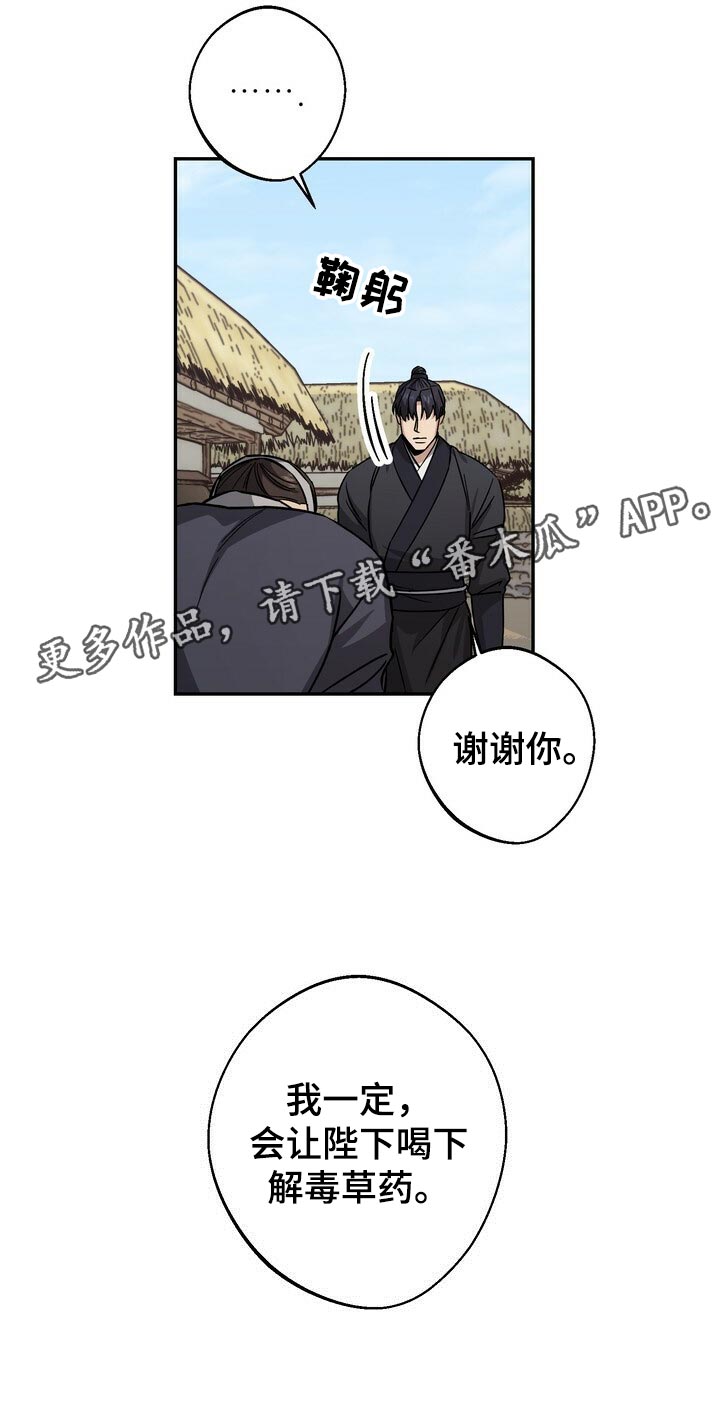 《王权》漫画最新章节第84章：恩情免费下拉式在线观看章节第【1】张图片