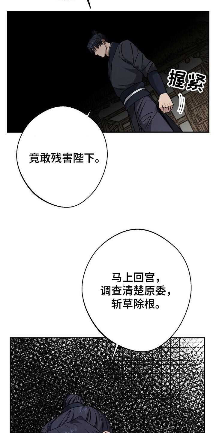 《王权》漫画最新章节第84章：恩情免费下拉式在线观看章节第【22】张图片