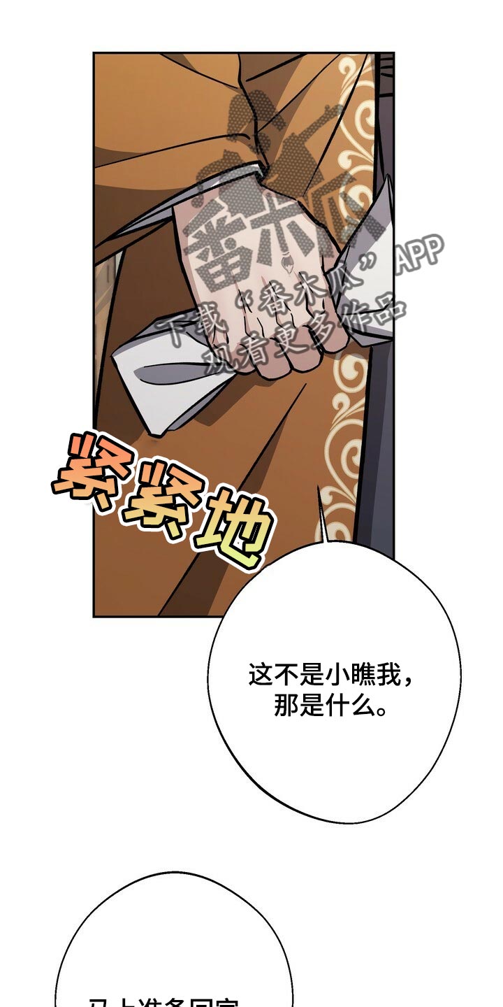 《王权》漫画最新章节第84章：恩情免费下拉式在线观看章节第【9】张图片