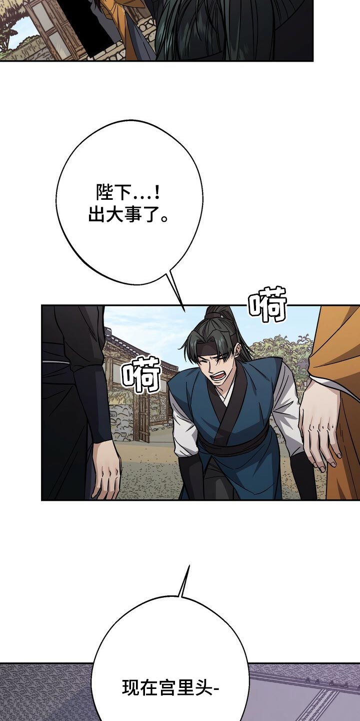 《王权》漫画最新章节第84章：恩情免费下拉式在线观看章节第【19】张图片