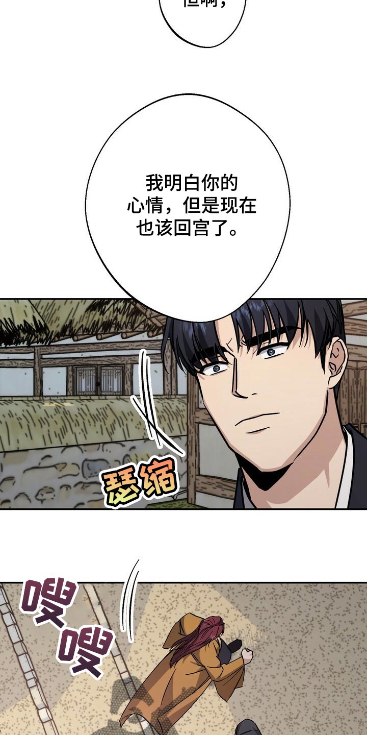 《王权》漫画最新章节第84章：恩情免费下拉式在线观看章节第【6】张图片