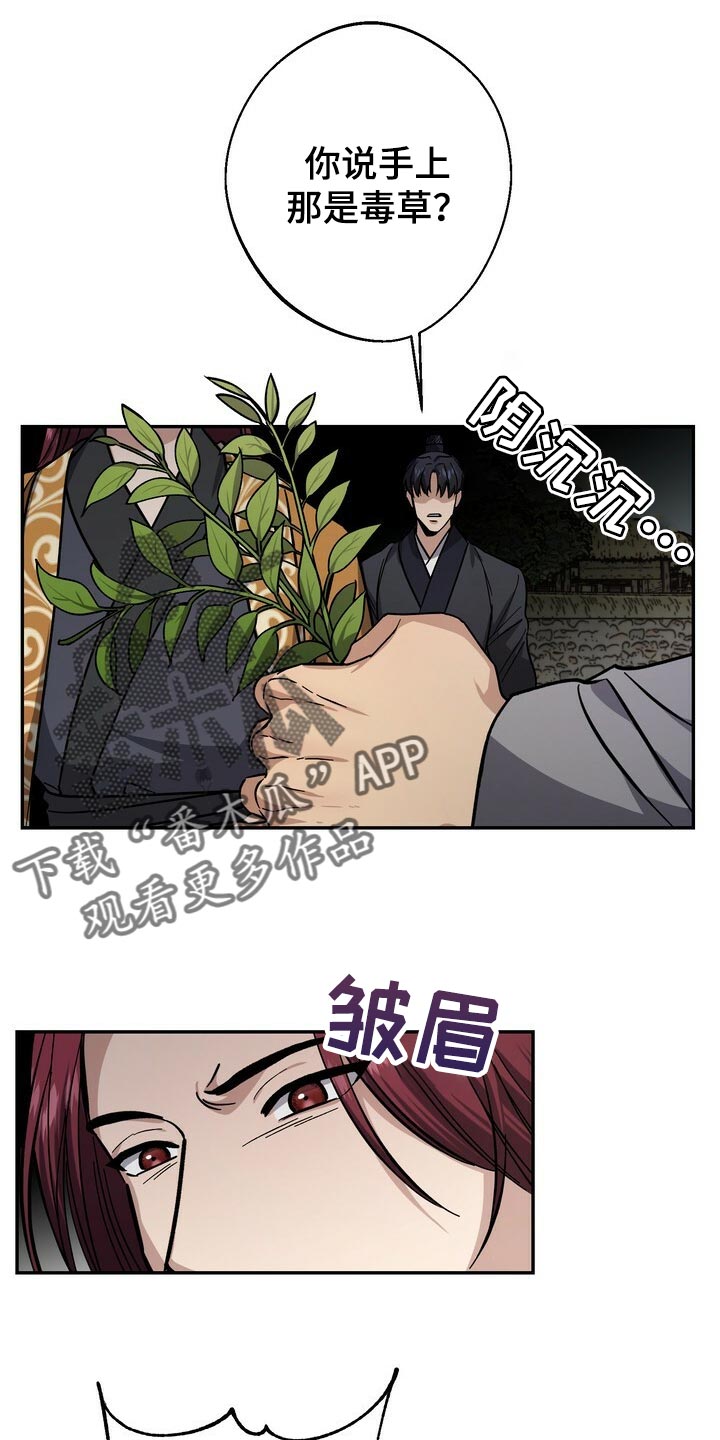 《王权》漫画最新章节第84章：恩情免费下拉式在线观看章节第【24】张图片