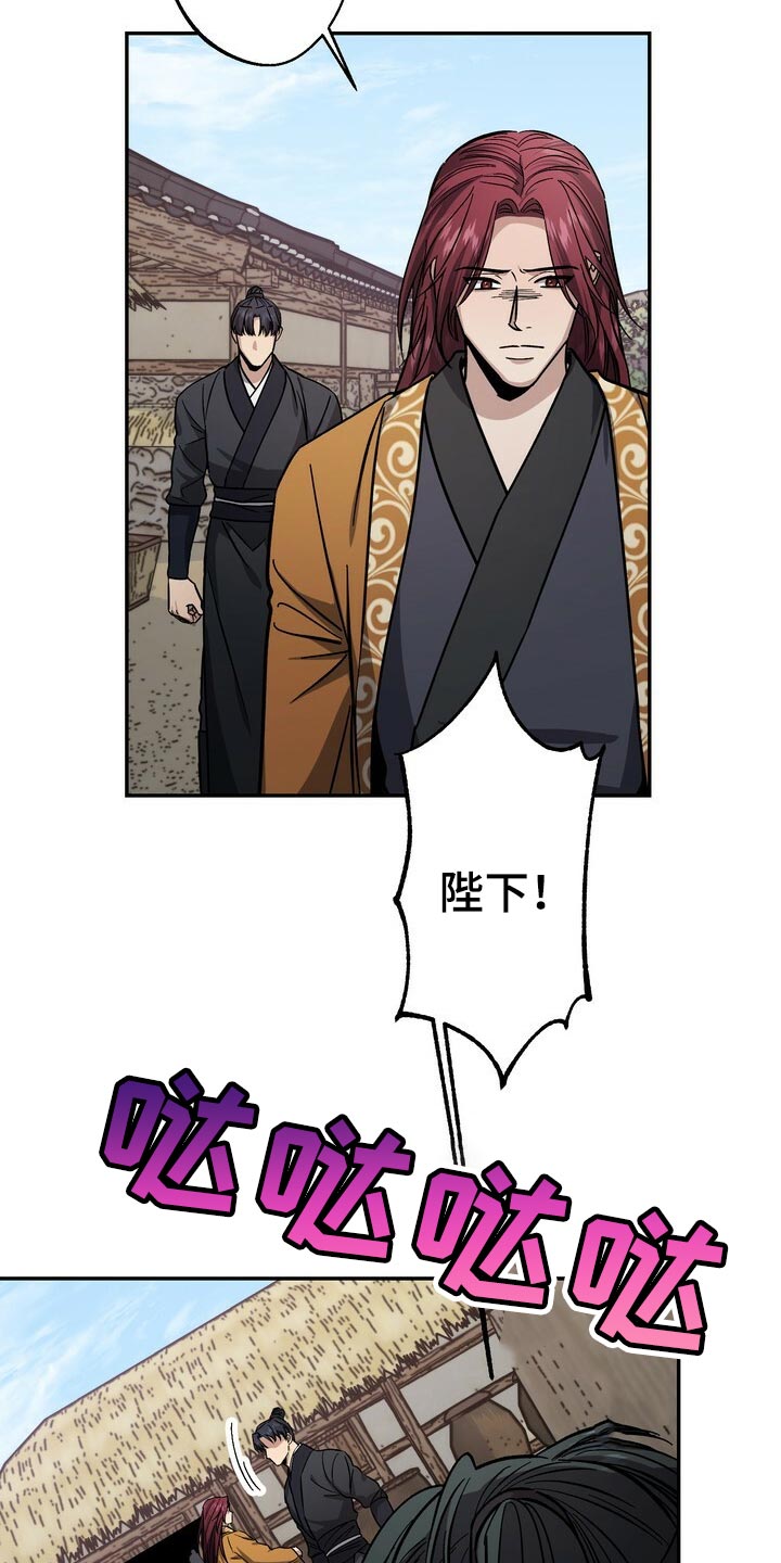 《王权》漫画最新章节第84章：恩情免费下拉式在线观看章节第【20】张图片