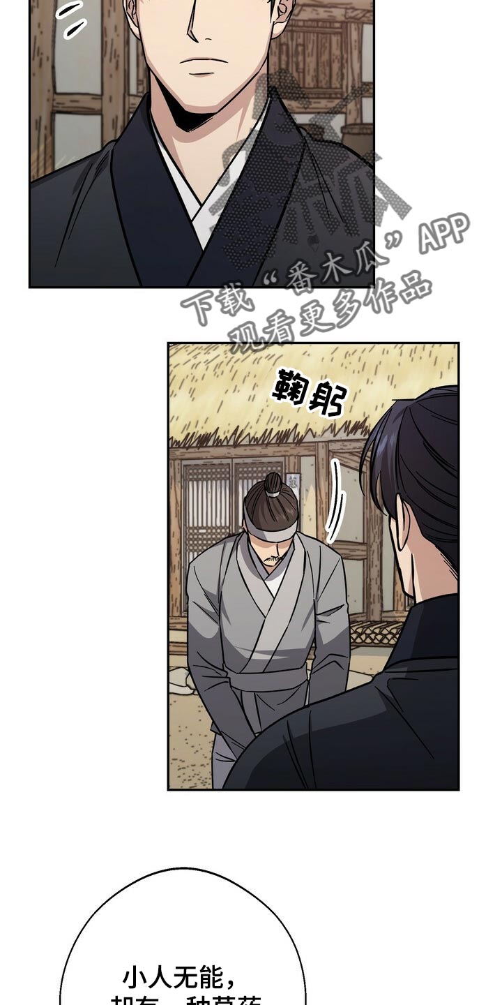 《王权》漫画最新章节第84章：恩情免费下拉式在线观看章节第【3】张图片