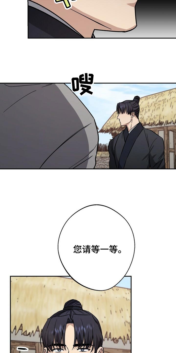 《王权》漫画最新章节第84章：恩情免费下拉式在线观看章节第【4】张图片