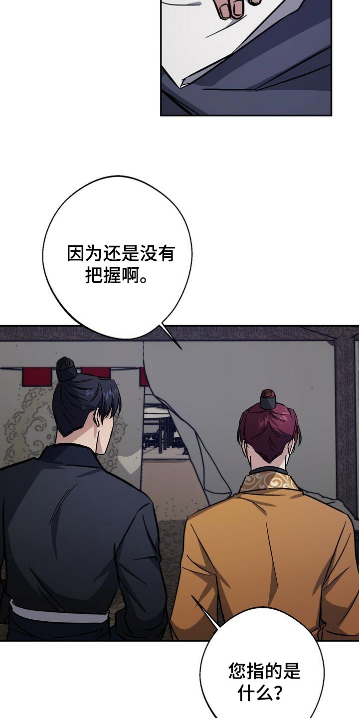 《王权》漫画最新章节第85章：无能的王免费下拉式在线观看章节第【5】张图片