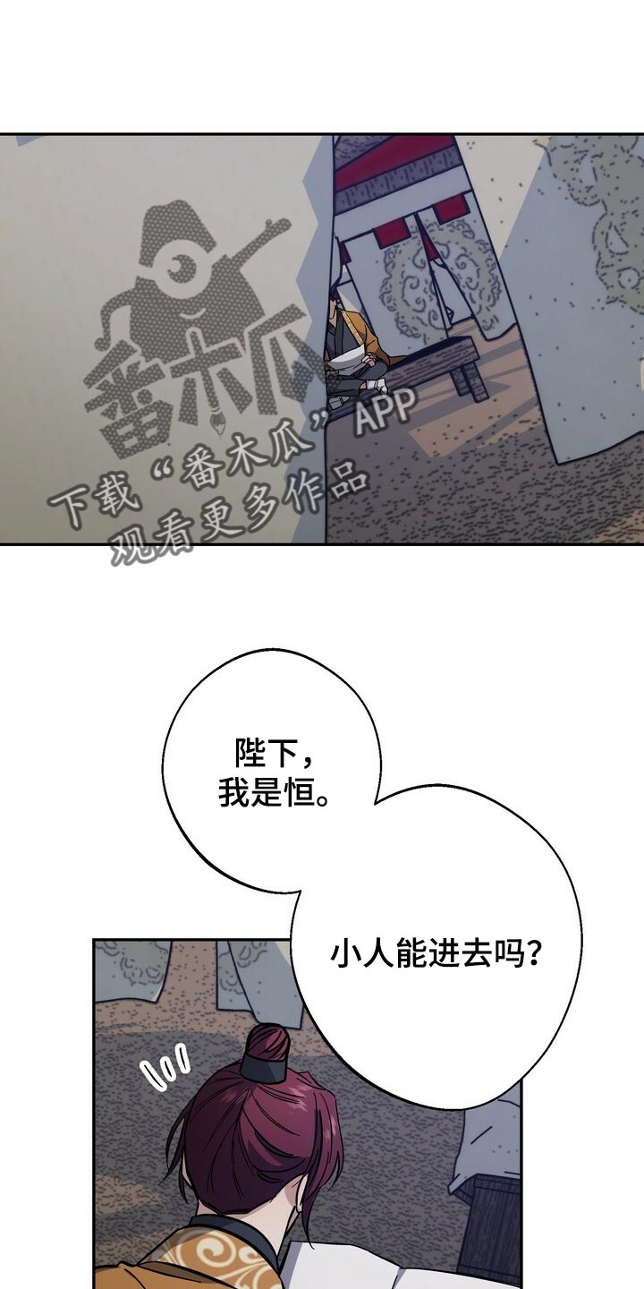 《王权》漫画最新章节第85章：无能的王免费下拉式在线观看章节第【11】张图片