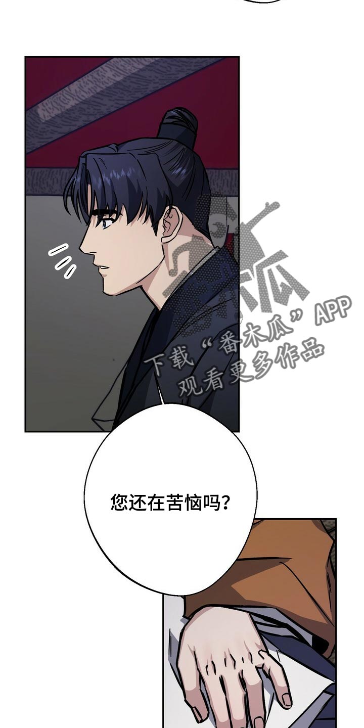 《王权》漫画最新章节第85章：无能的王免费下拉式在线观看章节第【6】张图片