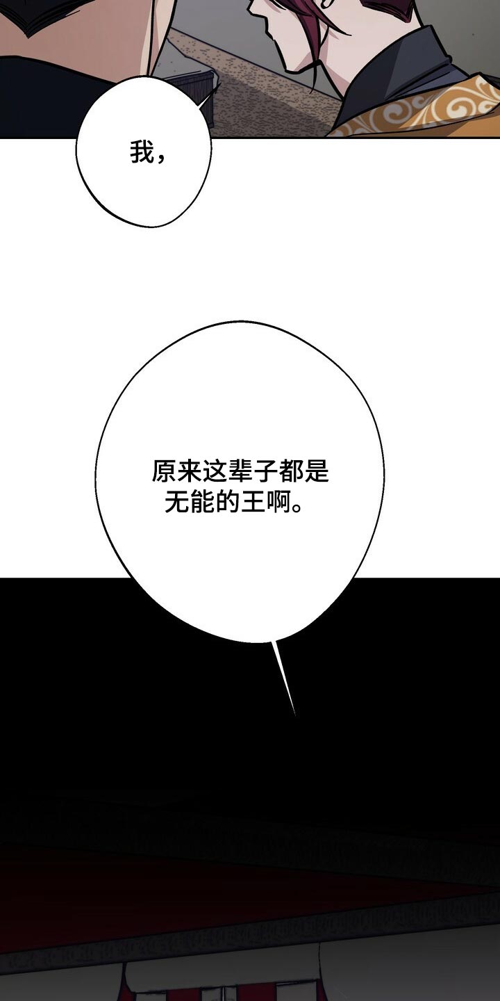 《王权》漫画最新章节第85章：无能的王免费下拉式在线观看章节第【2】张图片