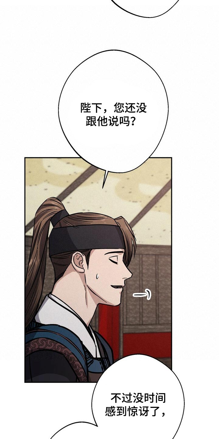 《王权》漫画最新章节第85章：无能的王免费下拉式在线观看章节第【22】张图片