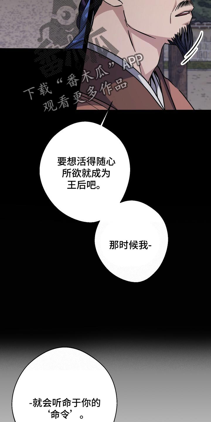 《王权》漫画最新章节第86章：害死免费下拉式在线观看章节第【20】张图片