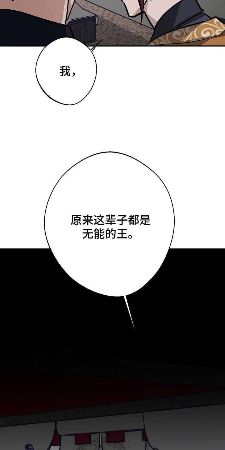 《王权》漫画最新章节第86章：害死免费下拉式在线观看章节第【13】张图片