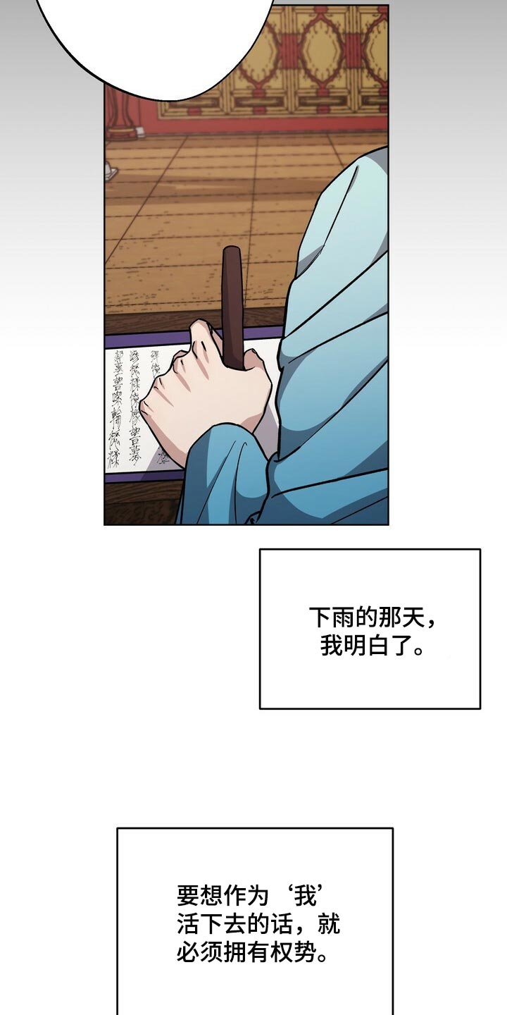 《王权》漫画最新章节第86章：害死免费下拉式在线观看章节第【19】张图片