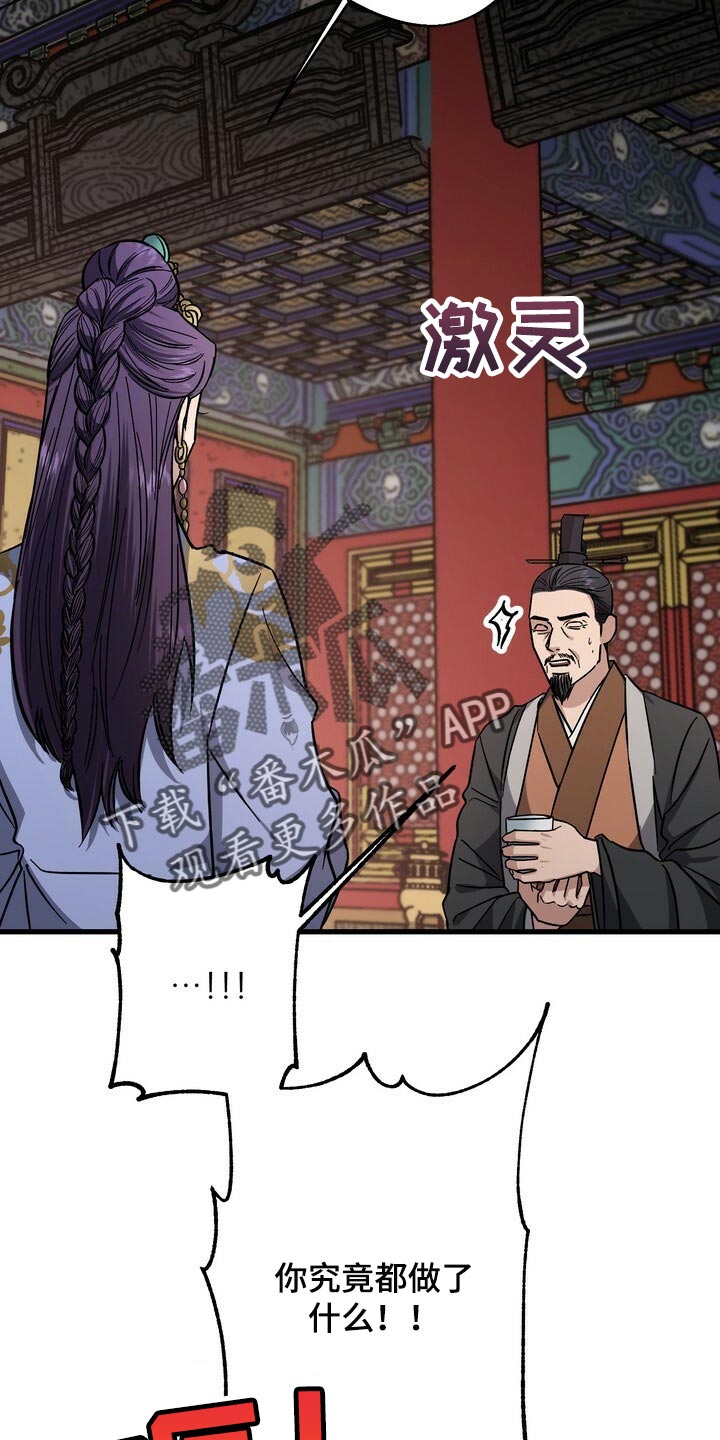 《王权》漫画最新章节第86章：害死免费下拉式在线观看章节第【24】张图片