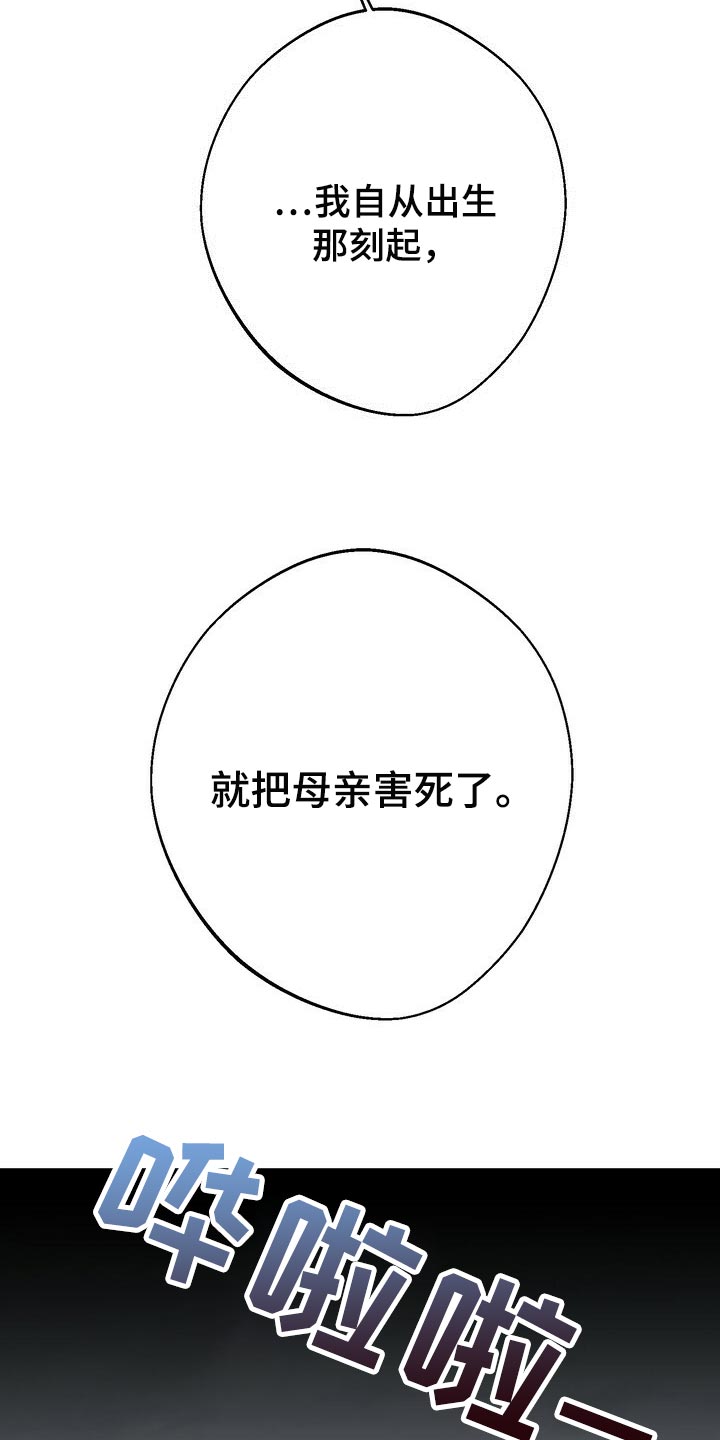 《王权》漫画最新章节第86章：害死免费下拉式在线观看章节第【7】张图片