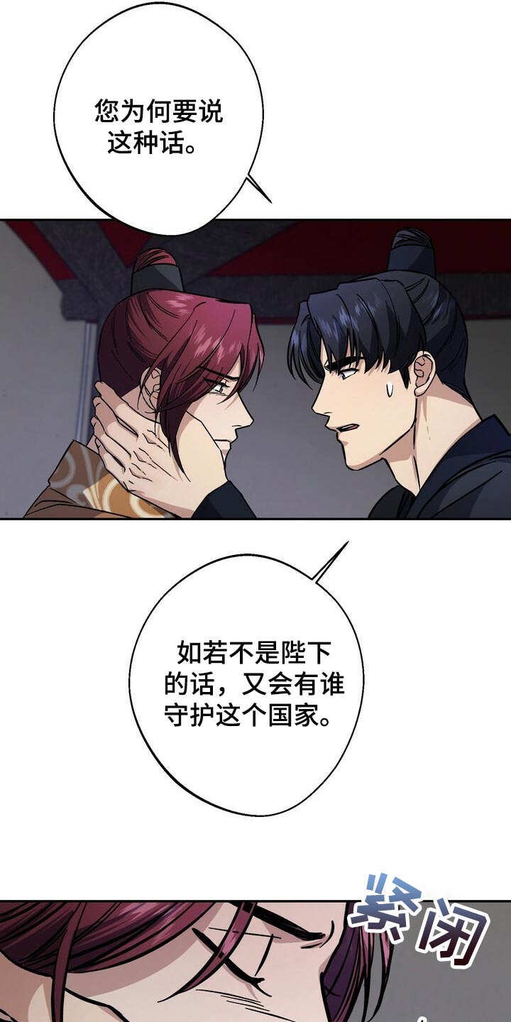 《王权》漫画最新章节第86章：害死免费下拉式在线观看章节第【9】张图片