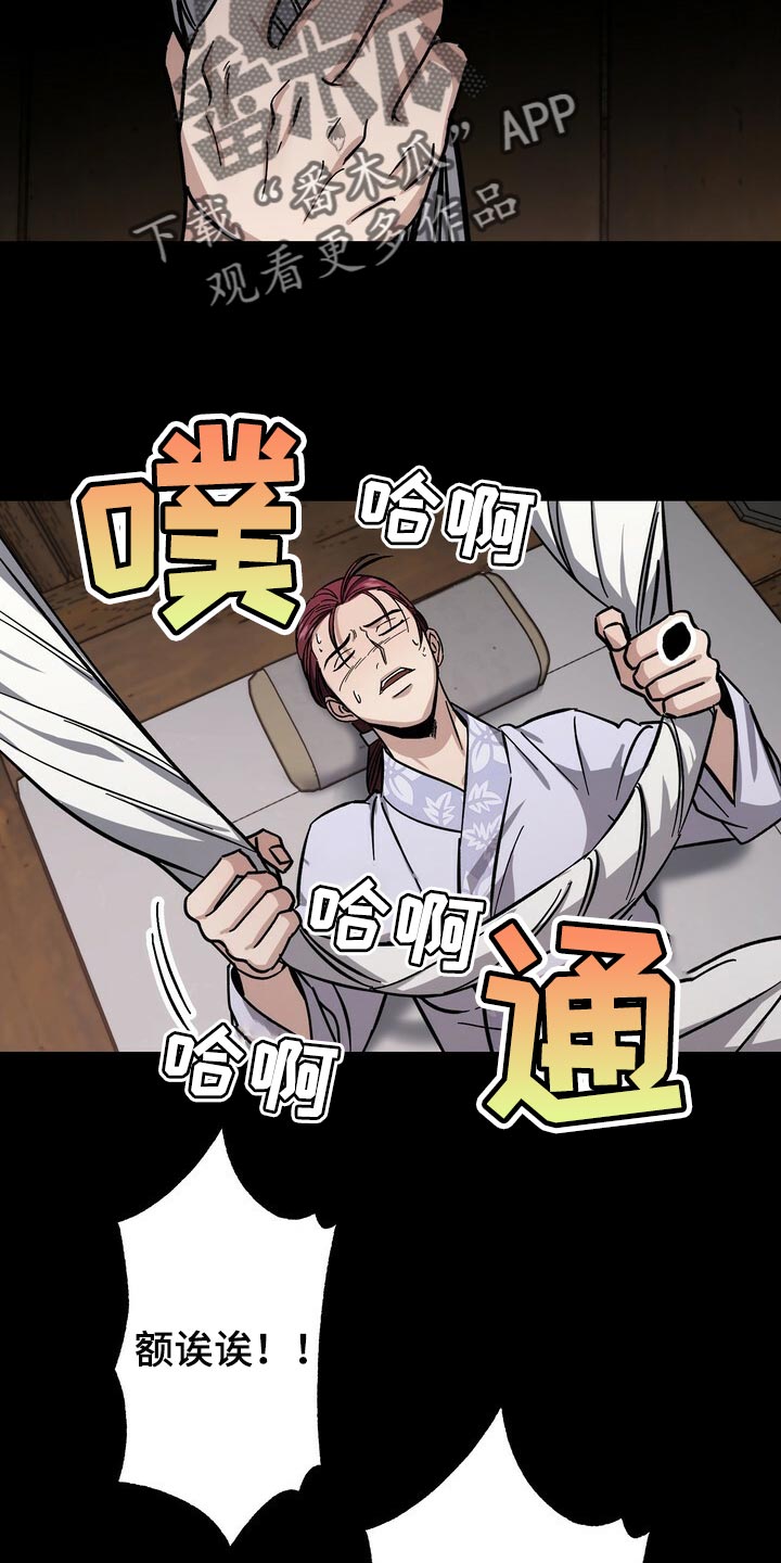 《王权》漫画最新章节第86章：害死免费下拉式在线观看章节第【4】张图片