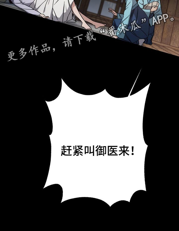 《王权》漫画最新章节第86章：害死免费下拉式在线观看章节第【1】张图片