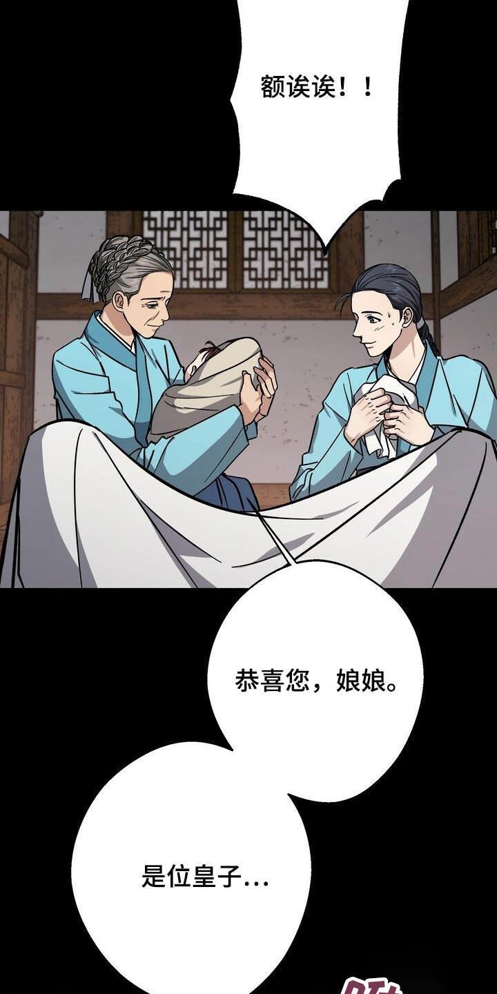 《王权》漫画最新章节第86章：害死免费下拉式在线观看章节第【3】张图片