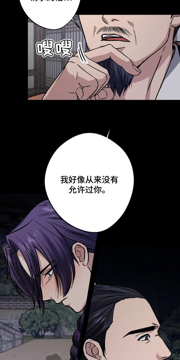 《王权》漫画最新章节第86章：害死免费下拉式在线观看章节第【21】张图片