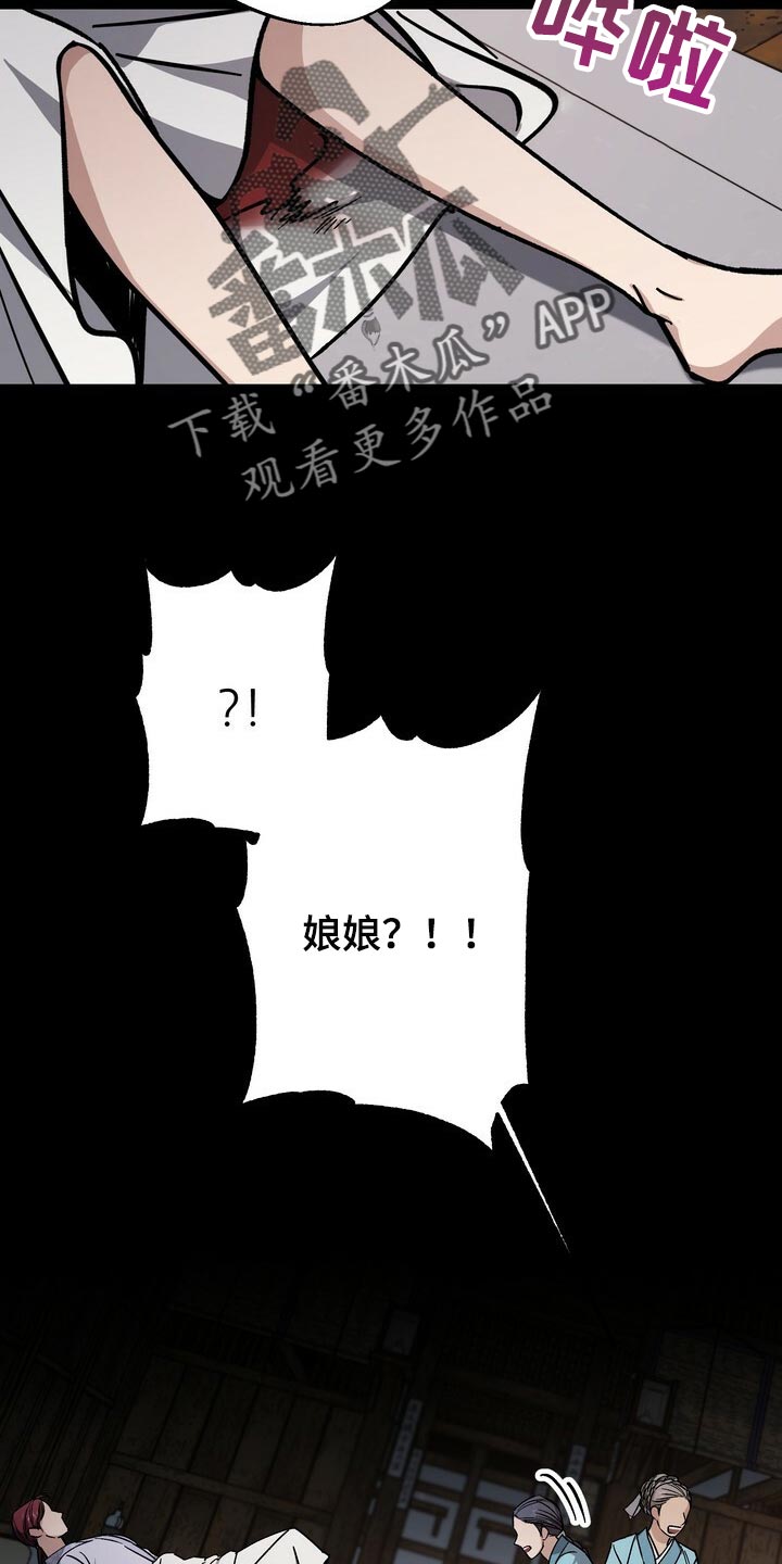 《王权》漫画最新章节第86章：害死免费下拉式在线观看章节第【2】张图片