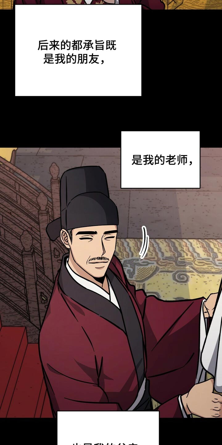 《王权》漫画最新章节第87章：现在不是独自一人免费下拉式在线观看章节第【14】张图片