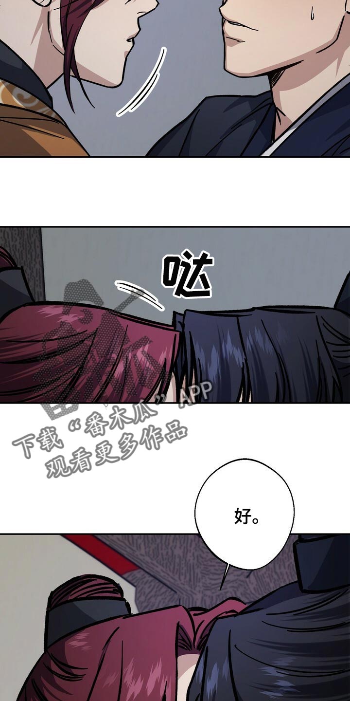 《王权》漫画最新章节第87章：现在不是独自一人免费下拉式在线观看章节第【6】张图片