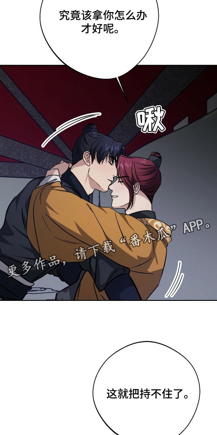 《王权》漫画最新章节第87章：现在不是独自一人免费下拉式在线观看章节第【2】张图片