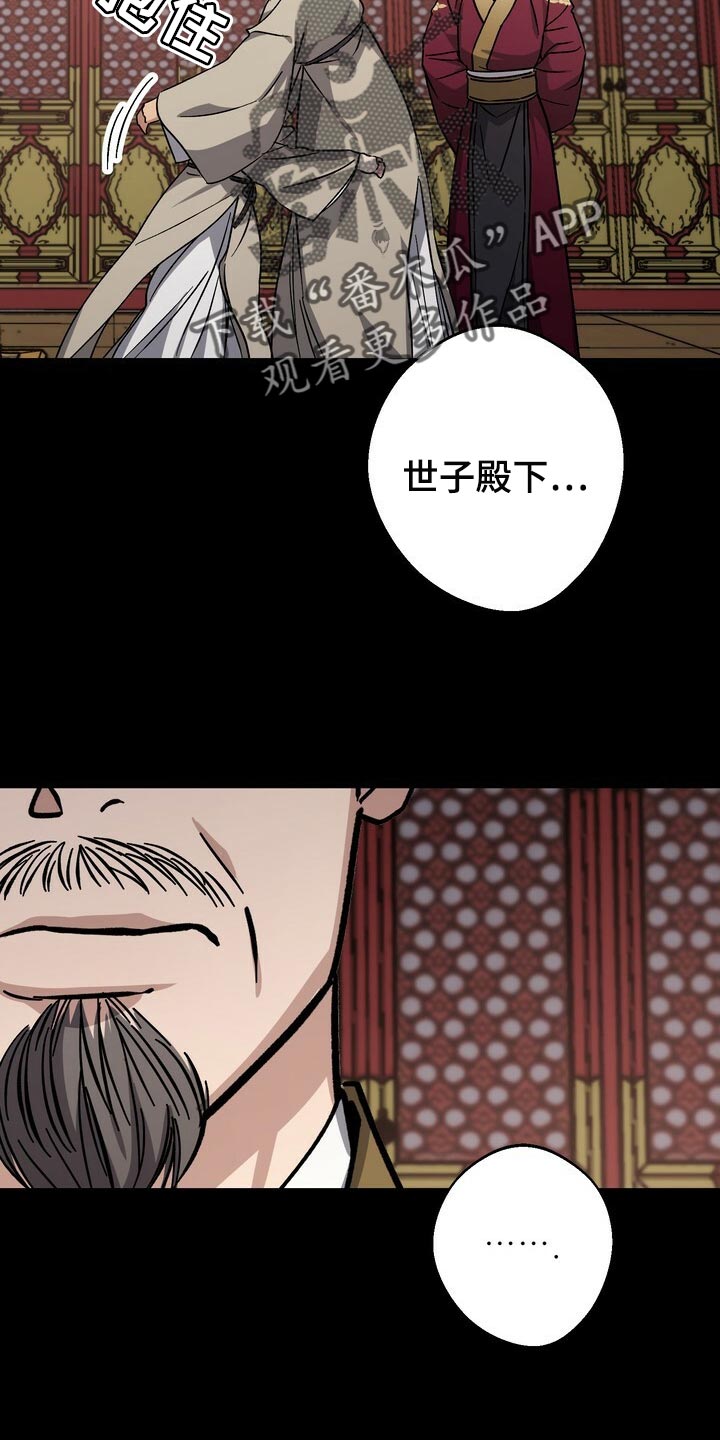 《王权》漫画最新章节第87章：现在不是独自一人免费下拉式在线观看章节第【25】张图片