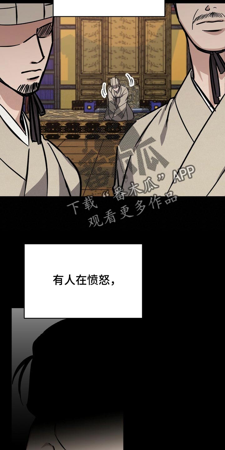 《王权》漫画最新章节第87章：现在不是独自一人免费下拉式在线观看章节第【31】张图片