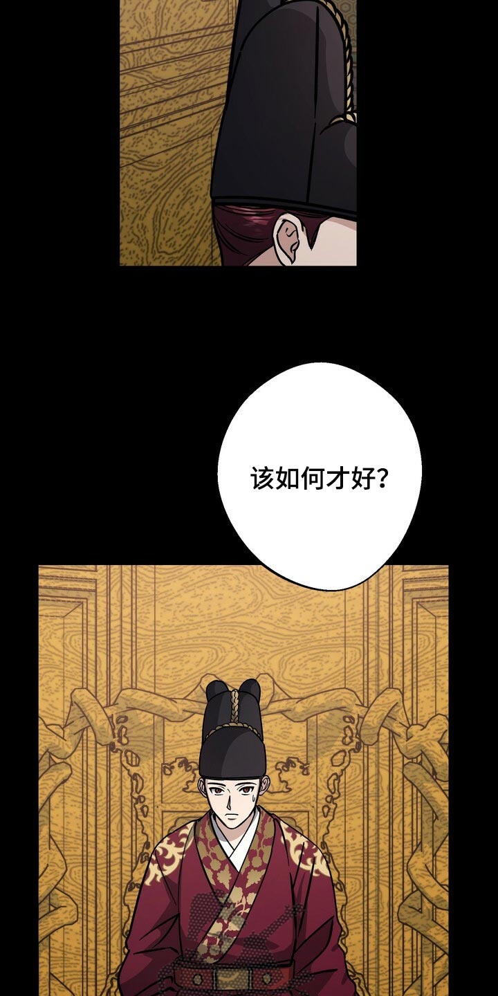 《王权》漫画最新章节第87章：现在不是独自一人免费下拉式在线观看章节第【18】张图片