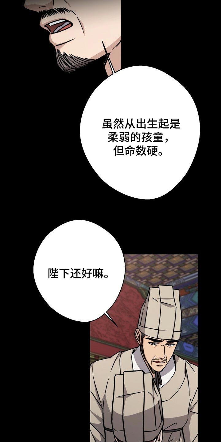 《王权》漫画最新章节第87章：现在不是独自一人免费下拉式在线观看章节第【30】张图片