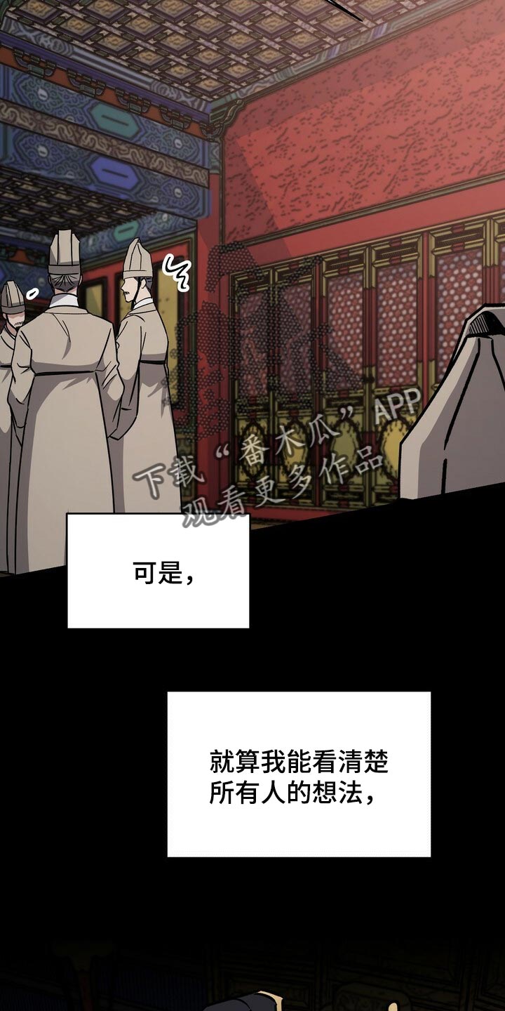 《王权》漫画最新章节第87章：现在不是独自一人免费下拉式在线观看章节第【28】张图片