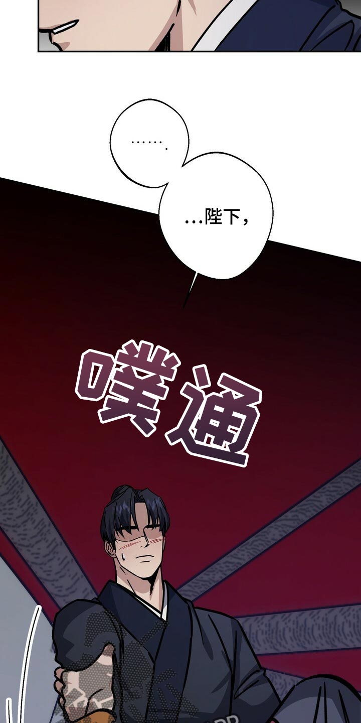 《王权》漫画最新章节第87章：现在不是独自一人免费下拉式在线观看章节第【4】张图片