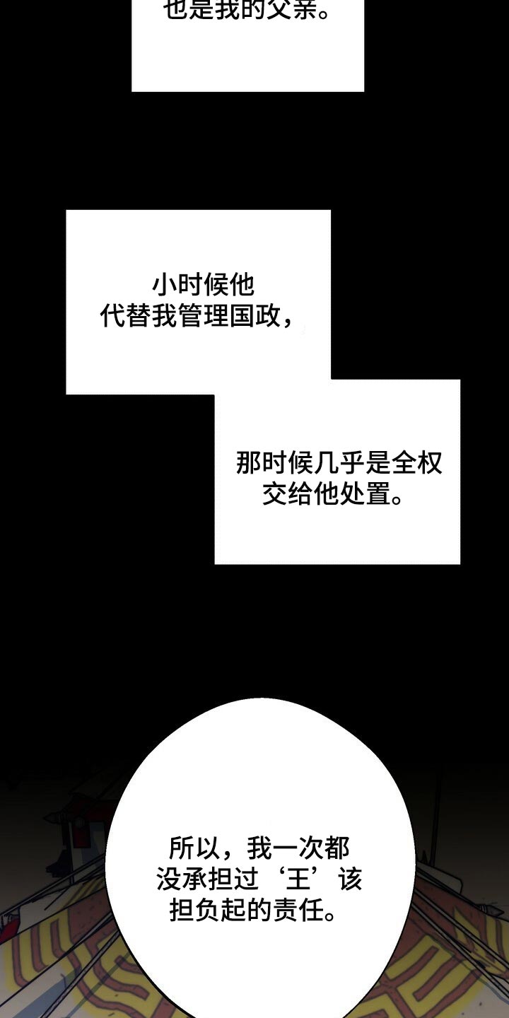 《王权》漫画最新章节第87章：现在不是独自一人免费下拉式在线观看章节第【13】张图片