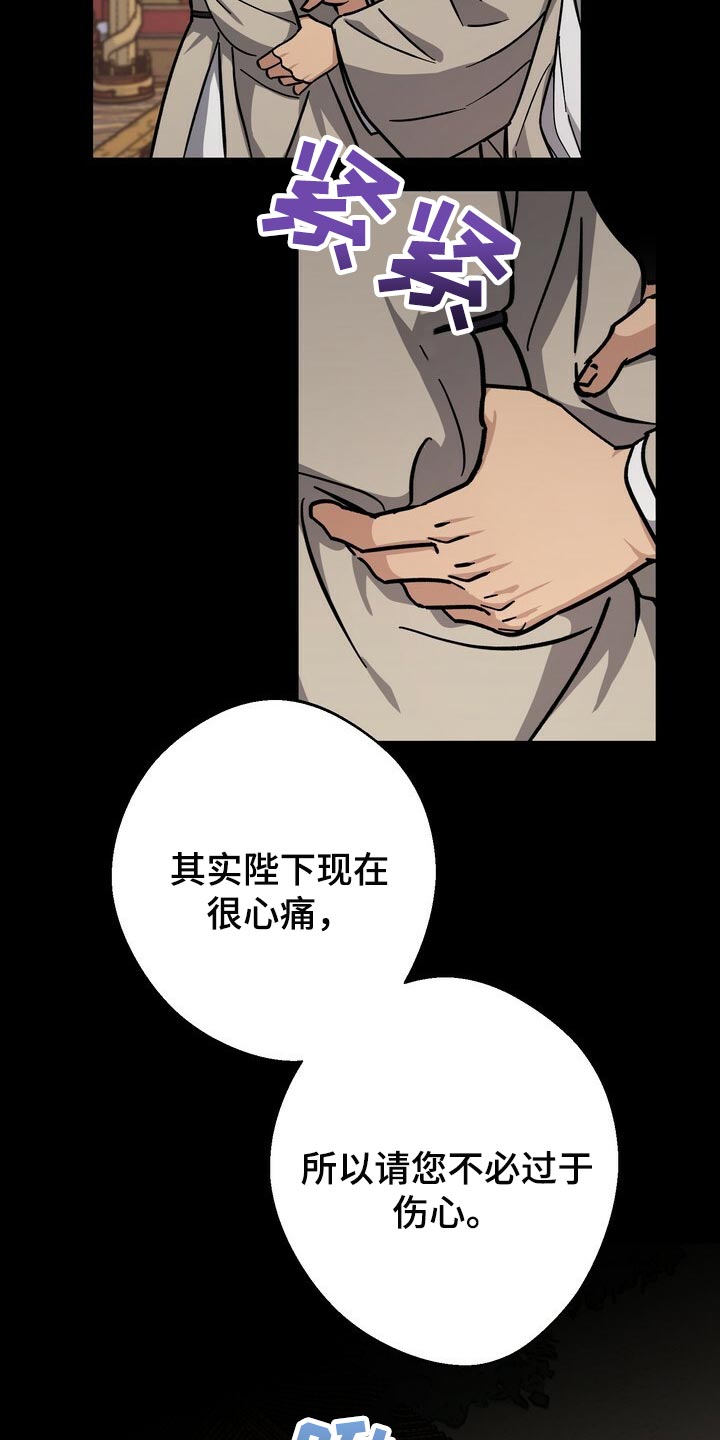 《王权》漫画最新章节第87章：现在不是独自一人免费下拉式在线观看章节第【22】张图片