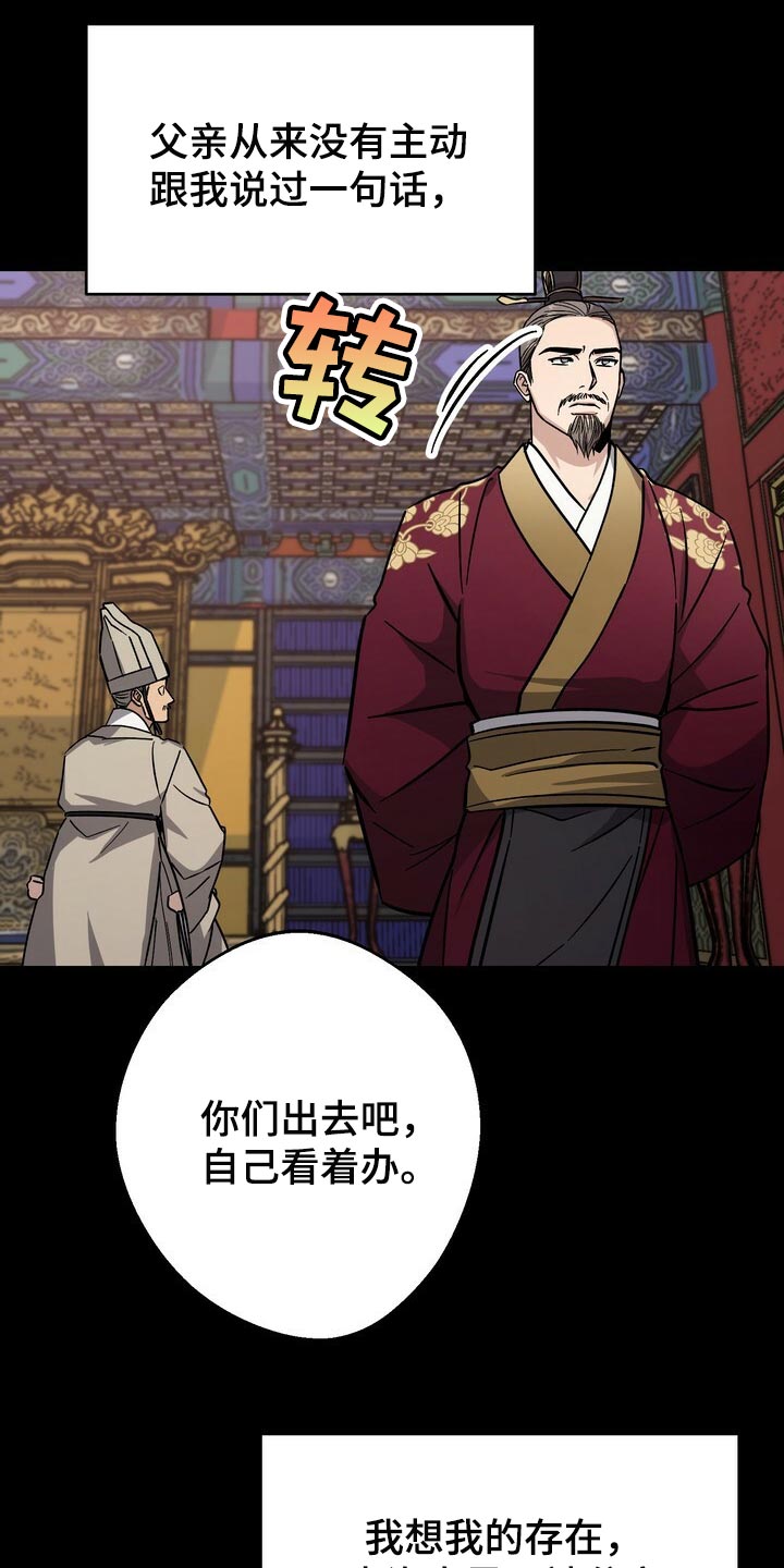 《王权》漫画最新章节第87章：现在不是独自一人免费下拉式在线观看章节第【24】张图片