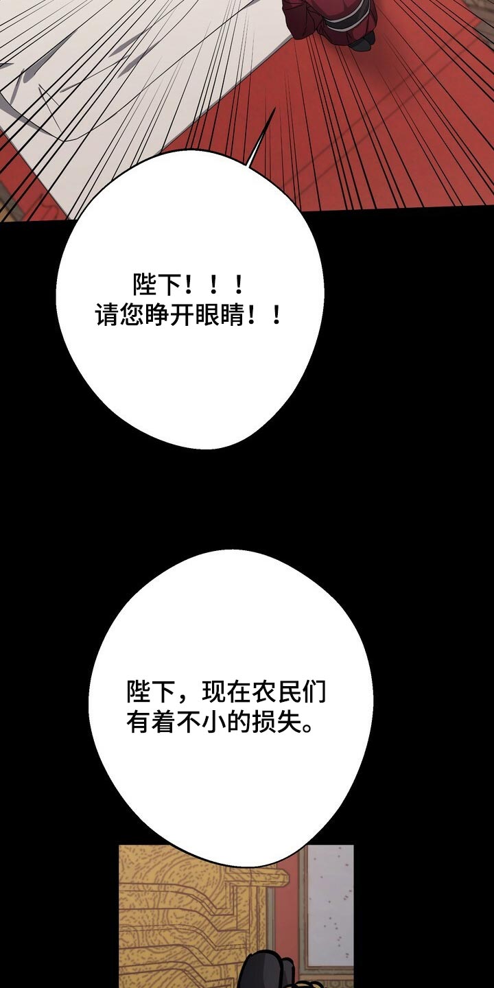 《王权》漫画最新章节第87章：现在不是独自一人免费下拉式在线观看章节第【19】张图片