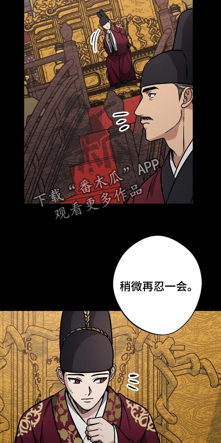 《王权》漫画最新章节第87章：现在不是独自一人免费下拉式在线观看章节第【15】张图片