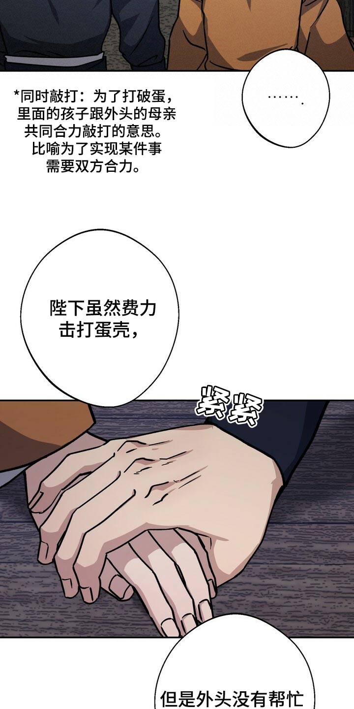 《王权》漫画最新章节第87章：现在不是独自一人免费下拉式在线观看章节第【10】张图片