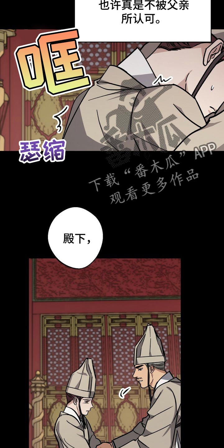 《王权》漫画最新章节第87章：现在不是独自一人免费下拉式在线观看章节第【23】张图片