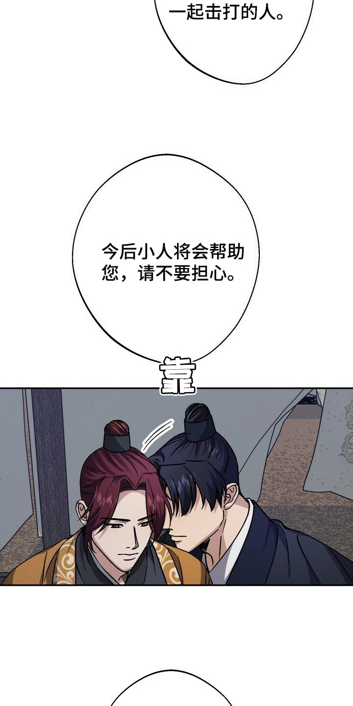 《王权》漫画最新章节第87章：现在不是独自一人免费下拉式在线观看章节第【9】张图片