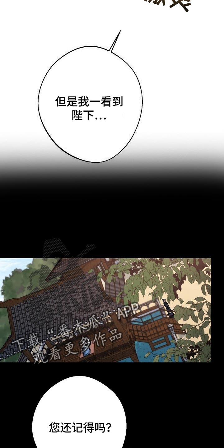 《王权》漫画最新章节第88章：理所当然免费下拉式在线观看章节第【17】张图片