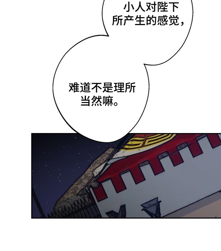 《王权》漫画最新章节第88章：理所当然免费下拉式在线观看章节第【8】张图片