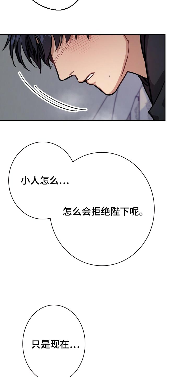 《王权》漫画最新章节第88章：理所当然免费下拉式在线观看章节第【4】张图片