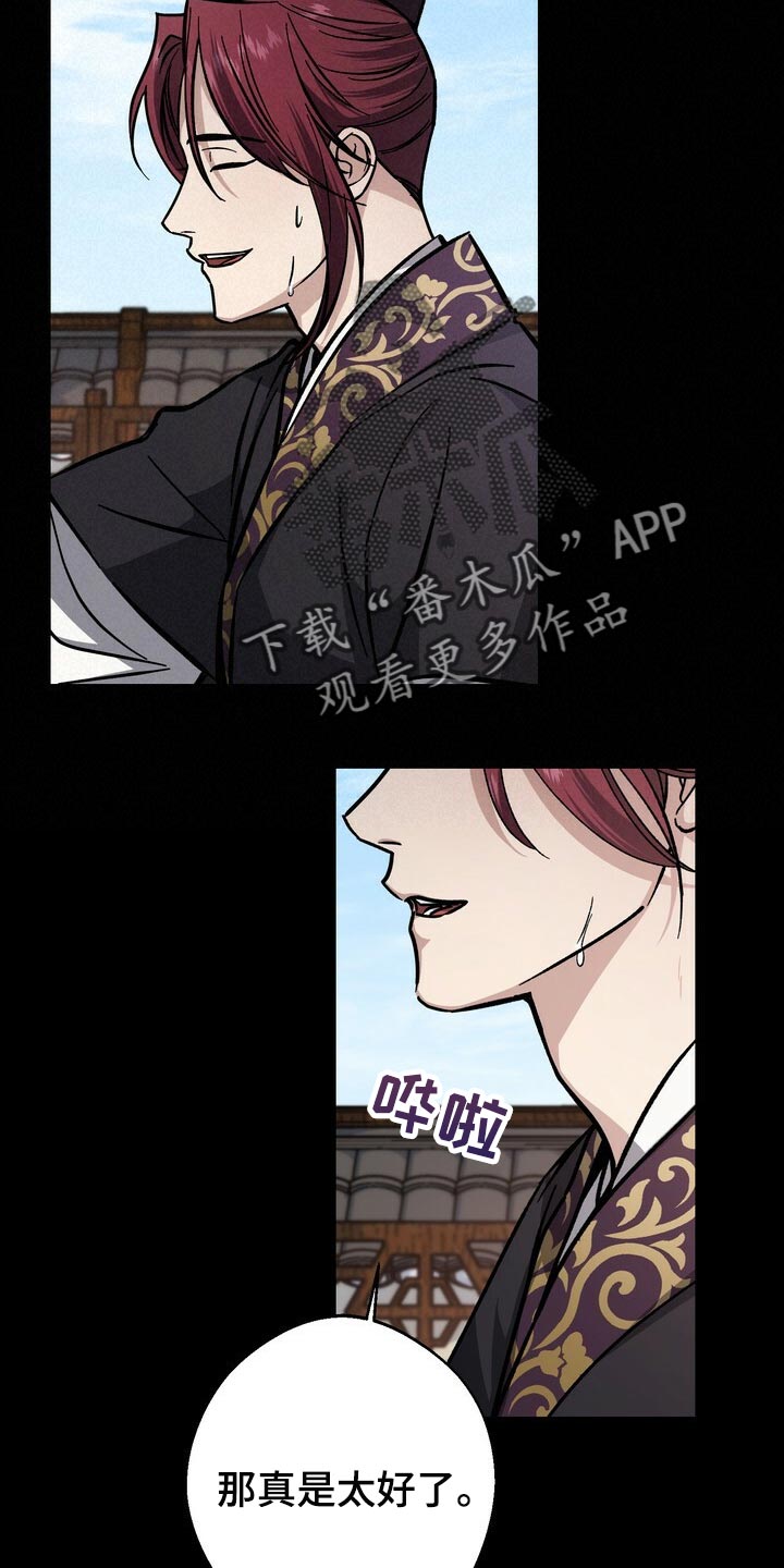 《王权》漫画最新章节第88章：理所当然免费下拉式在线观看章节第【14】张图片